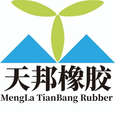 天邦橡胶;MENGLA TIANBANG RUBBER