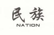 民族;NATION