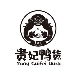 贵妃鸭货;YANG GUIFEI DUCK