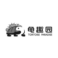 龟趣园 TORTOISE PARADISE;TORTOISE PARADISE