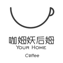 咖姆妖后姆 YOUR HOME COFFEE;YOUR HOME COFFEE