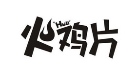 火鸡片 HUO;HUO