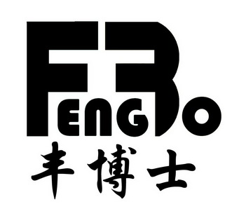 FENGBO 丰博士;FENGBO