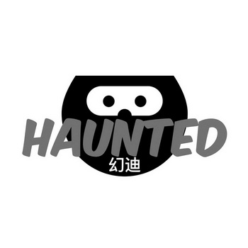 幻迪 HAUNTED;HAUNTED