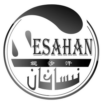 妮沙汗  ESAHAN;ESAHAN