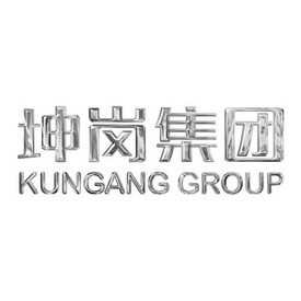 坤岗集团 KUNGANG GROUP;KUNGANG GROUP