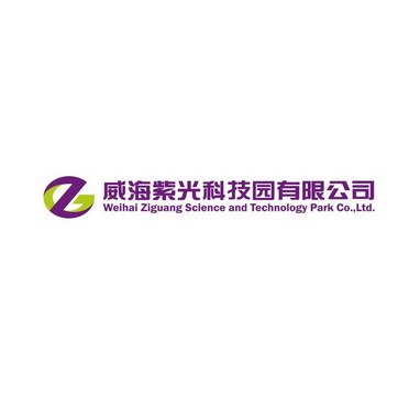 威海紫光科技园有限公司 WEIHAI ZIGUANG  SCIENCE AND TECHNOLOGY PARK CO., LTD.;WEIHAI ZIGUANG SCIENCE AND TECHNOLOGY PARK CO LTD