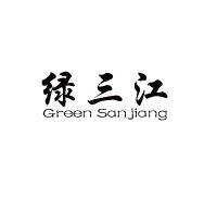 绿三江 GREEN SAN JIANG;GREENSANJIANG