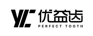 优益齿 PERFECT TOOTH YC;PERFECT TOOTH YC