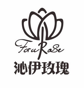 沁伊玫瑰;FORAROSE