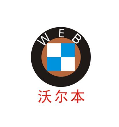 沃尔本 WEB;WEB