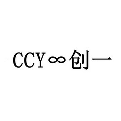 创一;CCY