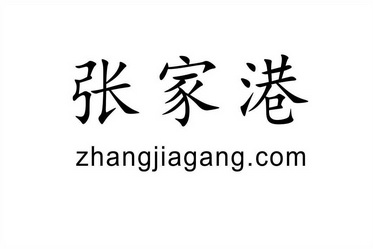 张家港  ZHANGJIAGANG.COM;ZHANGJIAGANGCOM