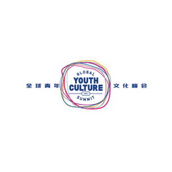 全球青年文化峰会 2014 GLOBAL YOUTH CULTURE SUMMIT;2014 GLOBAL YOUTH CULTURE SUMMIT