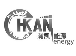 瀚凯能源 HKAN ENERGY;HKANENERGY