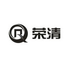 R 荣清;R