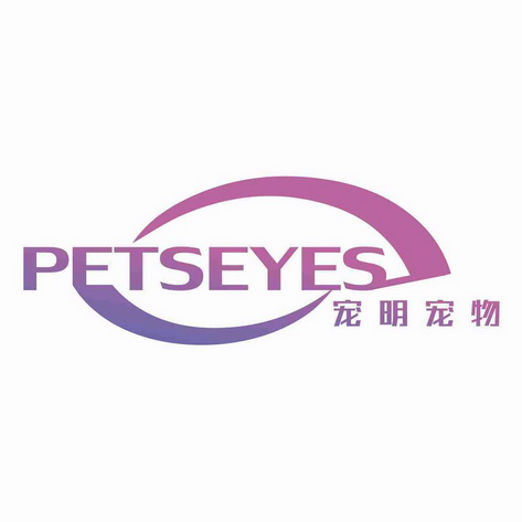 PETSEYES 宠明宠物;PETSEYES