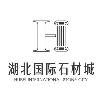 湖北国际石材城;H  HUBEI INTERNATIONAL STONE CITY