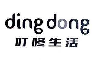 叮咚生活 DING DONG;DING DONG