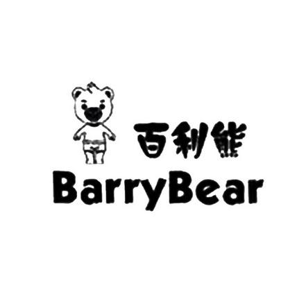 百利熊 BARRYBEAR;BARRYBEAR