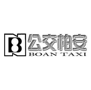 公交柏安 BOAN TAXI;BOAN TAXI