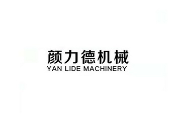 颜力德机械 YAN LIDE MACHINERY;YAN LIDE MACHINERY