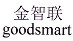 金智联 GOODSMART;GOODSMART