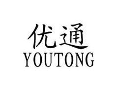 优通;YOUTONG