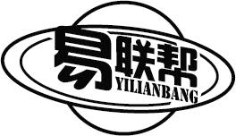 易联帮;YILIANBANG