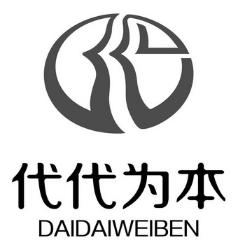 代代为本;DAIDAIWEIBEN