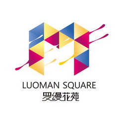 罗缦花苑;LUOMAN SQUARE