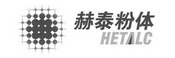 赫泰粉体 HETALC;HETALC