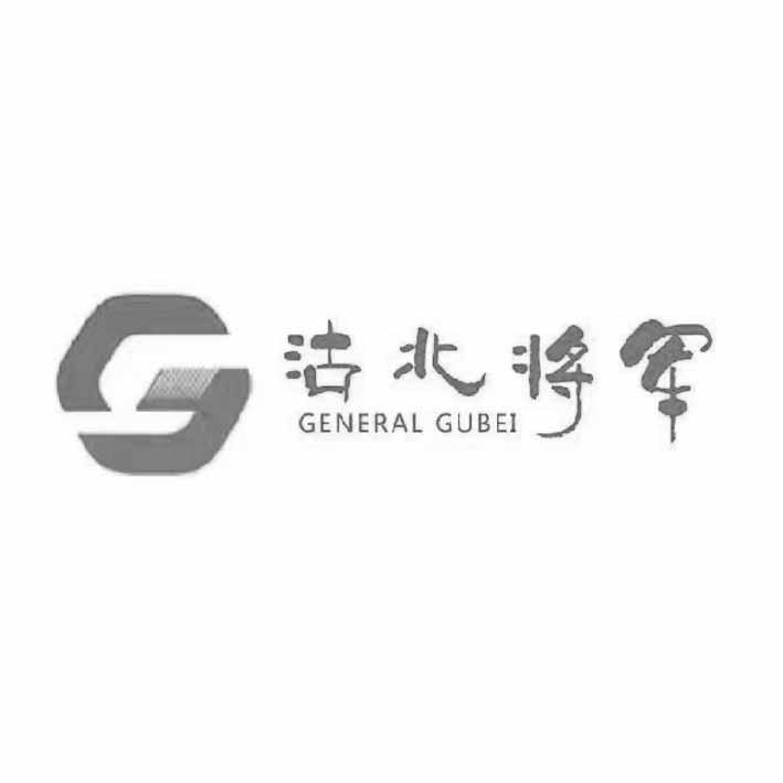 沽北将军;G  GENERAL GUBEI