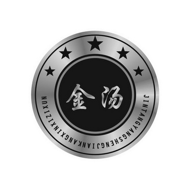 金汤 JINTANGYANGSHENGJIANKANGXINXIZIXUN;JINTANGYANGSHENGJIANKANGXINXIZIXUN