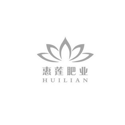 惠莲肥业 HUILIAN;HUILIAN