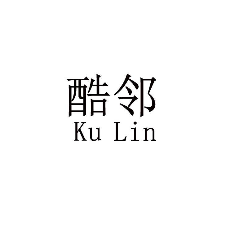 酷邻;KULIN