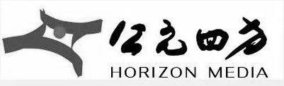 公元四方 HORIZON MEDIA;HORIZON MEDIA