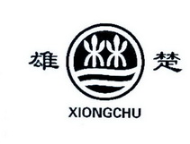 雄楚;XIONGCHU