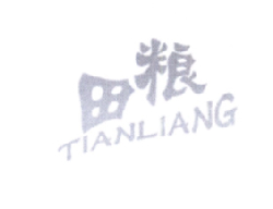 田粮;TIANLIANG