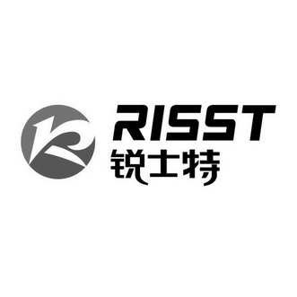 锐士特 RISST;RISST