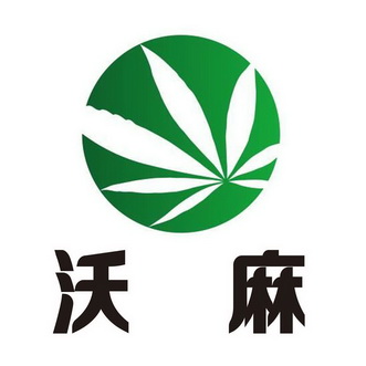 沃麻