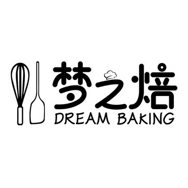 梦之焙 DREAM BAKING;DREAM BAKING