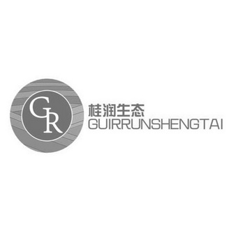 桂润生态;GR  GUIRRUNSHENGTAI