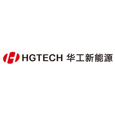 华工新能源;HGTECH