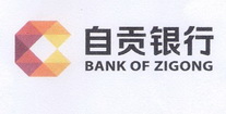 自贡银行;BANK OF ZIGONG