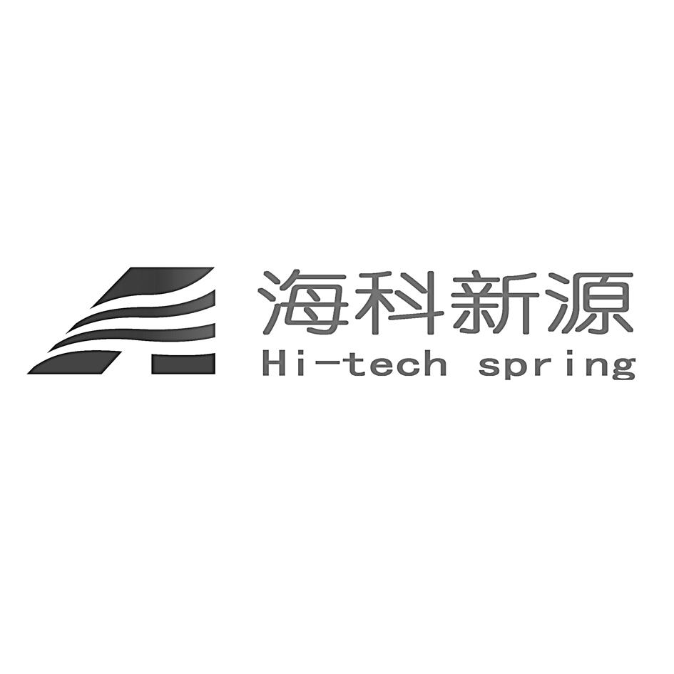 海科新源 HI-TECH SPRING;HITECHSPRING