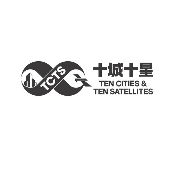 十城十星;TCTS TEN CITIES TEN SATELLITES