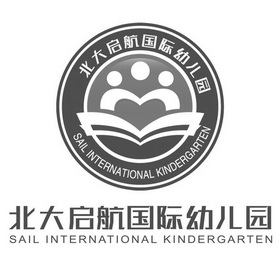 北大启航国际幼儿园 SAIL INTERNATIONAL KINDERGARTEN;SAIL INTERNATIONAL KINDERGARTEN