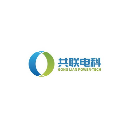 共联电科;GONG LIAN POWERTECH