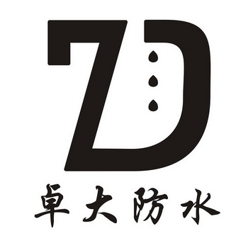 卓大防水;ZD